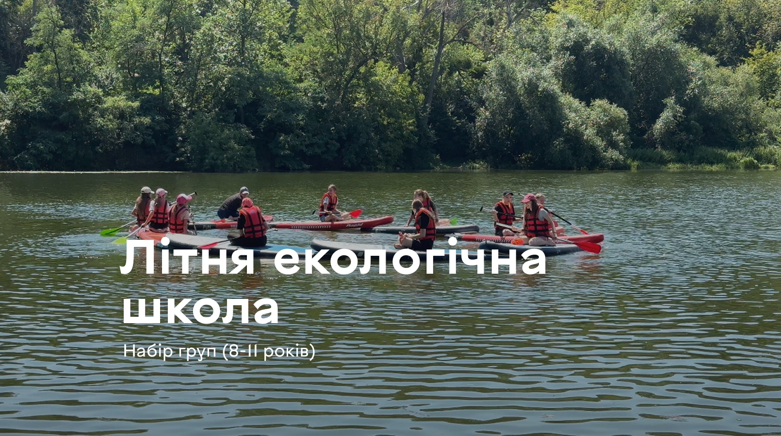 У Вінниці стартував набір на третю зміну Літньої екологічної школи